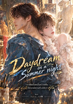 Daydream on a Summer night