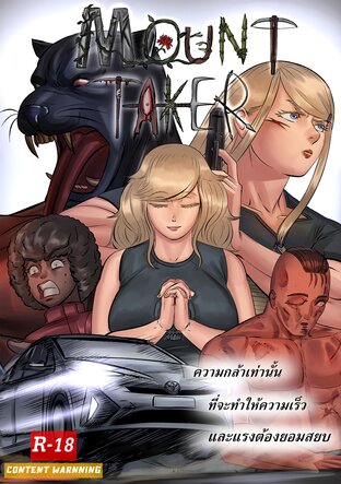 Mount Taker#03