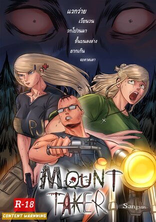 Mount Taker (ฉบับรวมเล่ม)