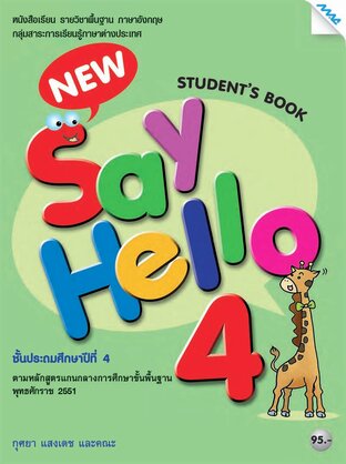 New Say Hello 4 (Student Book)