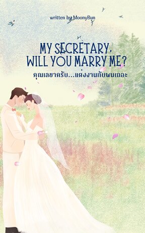 คุณเลขาครับ...แต่งงานกับผมเถอะ My Secretary, Will You Marry Me?