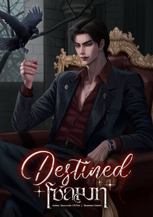 โซลเมท Destined