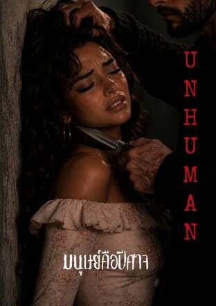 Unhuman: มนุษย์คือปีศาจ (เล่ม 1)