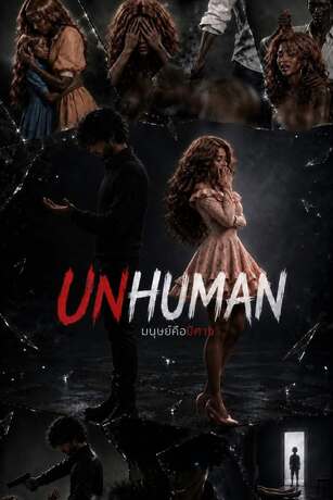 Unhuman: มนุษย์คือปีศาจ (เล่ม 2)