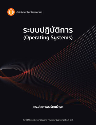 ระบบปฏิบัติการ = Operating systems