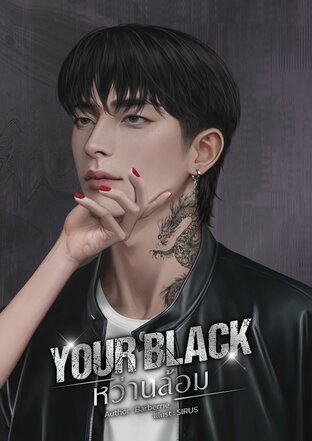 YOUR BLACK หว่านล้อม