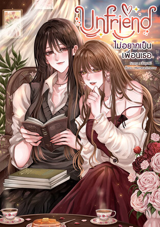 Unfriend ไม่อยากเป็นเพื่อนเธอ