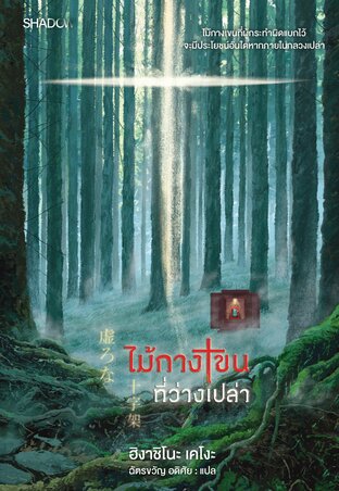 ไม้กางเขนที่ว่างเปล่า (虚ろな十字架)