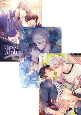 SET Unrestrived Alpha (3 เล่มจบ)