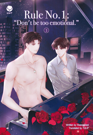 Rule No.1 &ldquo;Don't be too emotional.&rdquo; 2 (อย่าขอพี่เจน English Version)