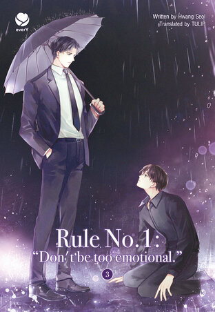 Rule No.1 &ldquo;Don't be too emotional.&rdquo; 3 (อย่าขอพี่เจน English Version)
