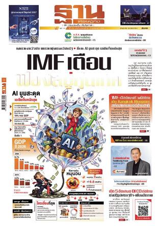 ฐานเศรษฐกิจ ฉบับ 4245
