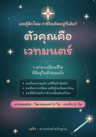 ตัวคุณคือเวทมนตร์ 7 คาถาเปลี่ยนชีวิต ที่มีอยู่ในตัวคุณแล้ว