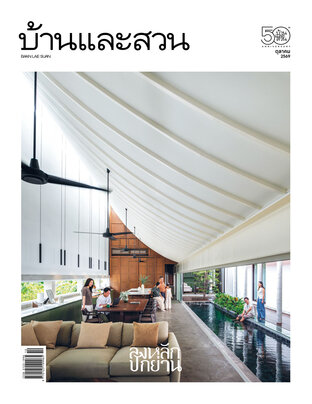 บ้านและสวน No. 602