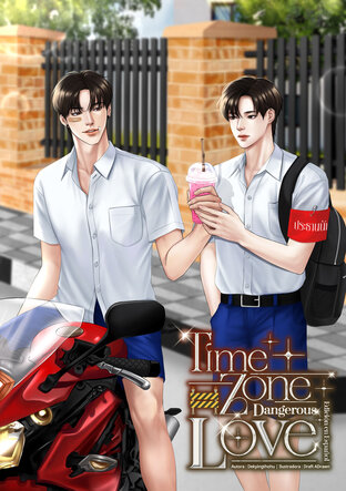 Time Zone Dangerous Love (Spanish) [Time Zone เขตรักอันตราย]