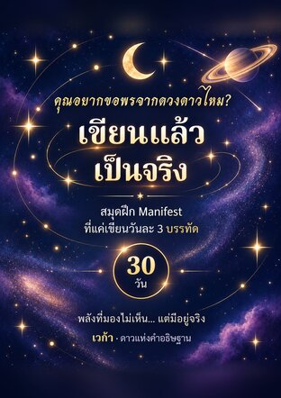 เขียนแล้วเป็นจริง สมุดฝึก Manifest ที่แค่เขียนวันละ 3 บรรทัด