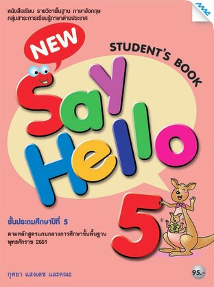 New Say Hello 5 (Student Book)
