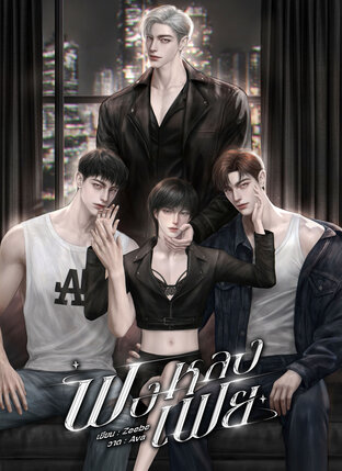 ฟงหลงเฟย [Set 404 Not Found]