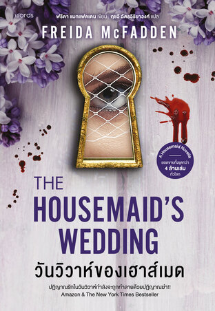 The Housemaid's Wedding วันวิวาห์ของเฮาส์เมด