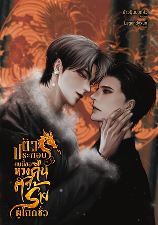 ตัวประกอบคนนี้ขอทวงคืนตัวร้ายผู้โฉดชั่ว