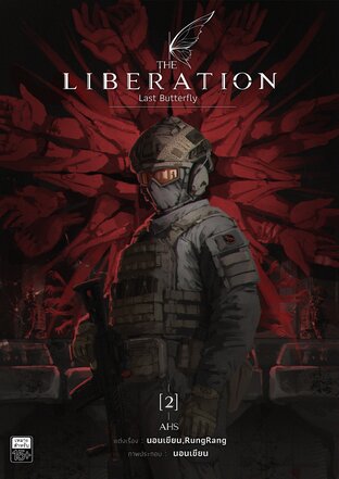The Liberation Last Butterfly เล่ม 2