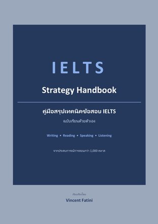 สรุปเข้ม IELTS by VC