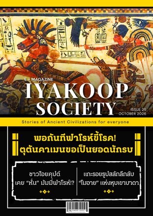 Iyakoop Society E-Magazine Issue 25