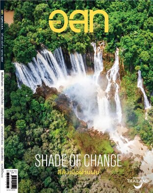 อ.ส.ท. ฉบับตุลาคม 2569