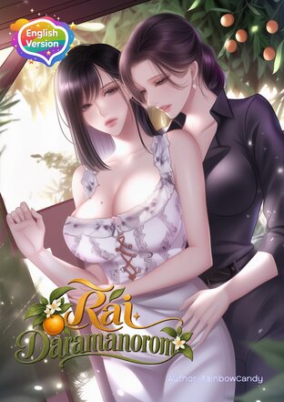 Rai Daramanorom ไร่ดารามโนรมย์  (English version)