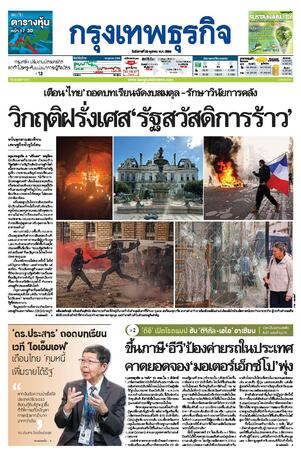 กรุงเทพธุรกิจ วันอังคารที่ 20 ตุลาคม พ.ศ.2569