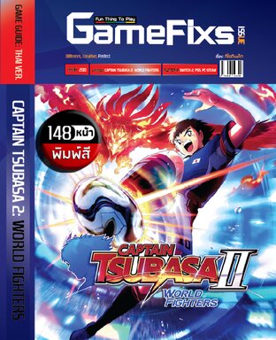 บทสรุปเกม Captain Tsubasa 2: World Fighters [พิมพ์สี/148 หน้า] [IS198]