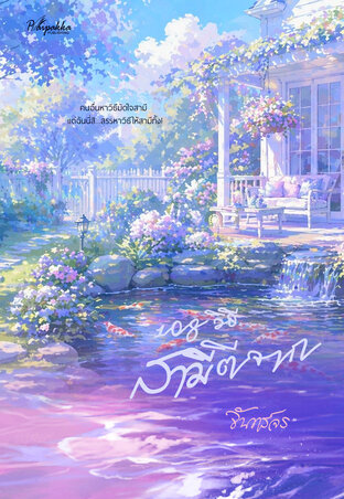ร้อยแปดวิธีสามีตีจาก