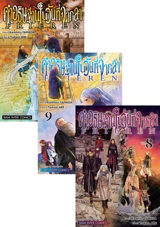 SET คำอธิษฐานในวันที่จากลา FRIEREN เล่ม 1-10