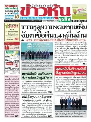ข่าวหุ้น วันพุธที่ 21 ตุลาคม พ.ศ.2569