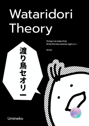 Wataridori Theory