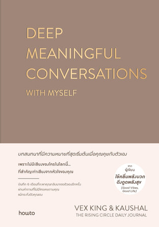 Deep Meaningful Conversations with Myself บทสนทนาที่มีความหมายที่สุดเริ่มต้นเมื่อคุณคุยกับตัวเอง