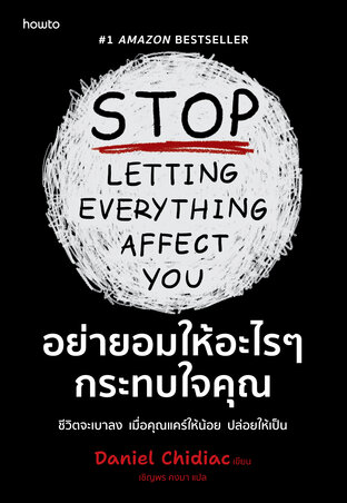 Stop Letting Everything Affect You อย่ายอมให้อะไรๆ กระทบใจคุณ