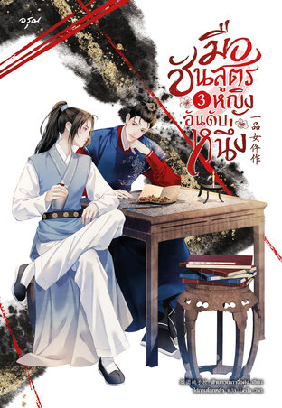 มือชันสูตรหญิงอันดับหนึ่ง 3