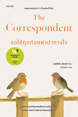 The Correspondent ขอให้ทุกถ้อยคำนำทางใจ