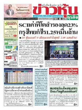 ข่าวหุ้น วันพฤหัสบดีที่ 22 ตุลาคม พ.ศ.2569