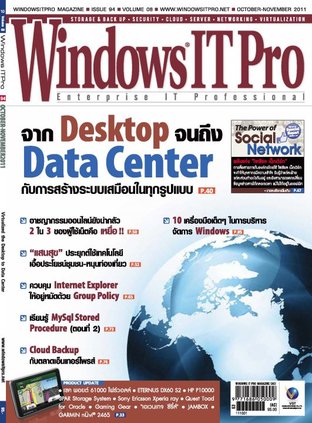 WindowsITPro - ตค.-พย. 2554
