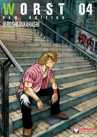 WORST New Edition เล่ม 4