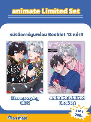 SET Kiss me crying เล่ม 2 + animate Limited Booklet