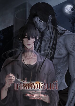 เครื่องเซ่นผี
