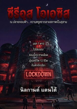"ซีรีอุส โอเอซิส"