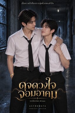 ดุจดวงใจจอมอาคม เล่มที่ 2