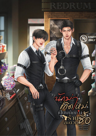 นักฆ่าเกิดใหม่เป็นพนักงานร้านสะดวกซื้อ