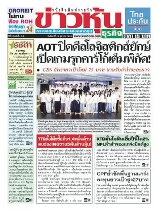 ข่าวหุ้น วันจันทร์ที่ 26 ตุลาคม พ.ศ.2569
