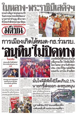 หนังสือพิมพ์มติชน วันจันทร์ที่ 26 ตุลาคม พ.ศ.2569