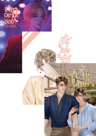 SET แอบรักป่วนตลาด